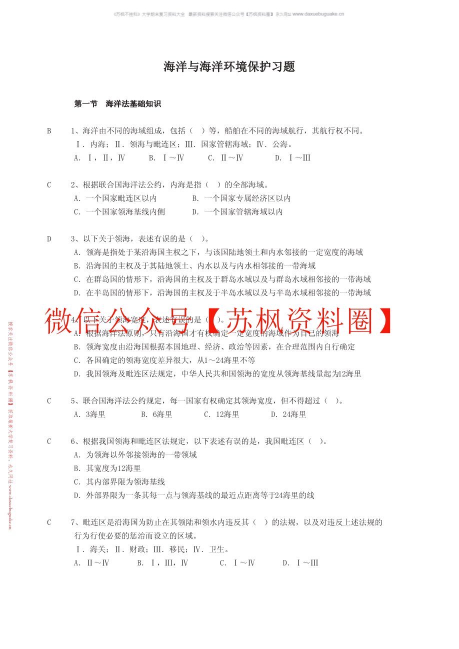 海洋资源与环境